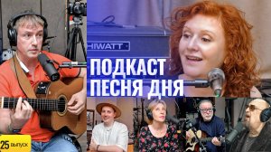 Роман Ланкин – Подкаст Маши Кац «Песня дня» (25 выпуск)