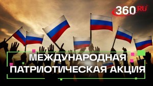 Подмосковье усилит патриотическое воспитание: анонс международной акции