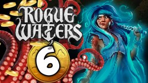 Славные рогатые пираты в Rogue Waters - пошаговая игра - часть 6 (максимальная сложность)