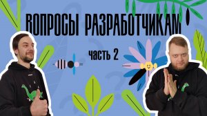 Simplex: вопросы разработчикам, часть 2