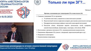 КлинРек ФАР по злокач гипертермии Лебединский К.М. Съезд ФАРР 2023