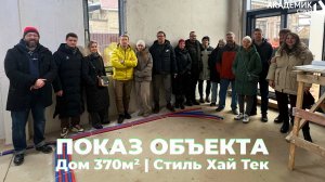 Показ нашего объекта