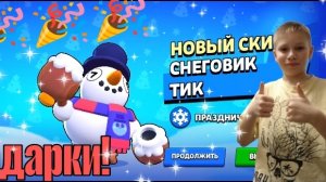 Собрал подарки за событие Бравлентин в бравл старс 🎉