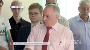 Открытие молодёжного центра в ДонНТУ  27.06.2019 г.