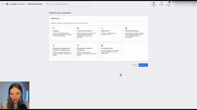 Какую Рекламную ЦЕЛЬ выбрать в Google Ads? ОБЗОР целей и типов рекламы в Гугл рекламе
