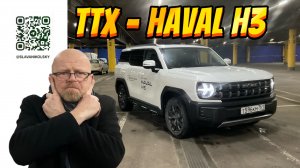 ТТХ - Haval H3 — оцинковка, зимний пакет, характеристики, замеры, и ЛКП | Часть Вторая