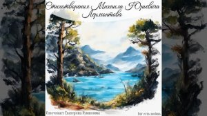 Утёс. Лермонтов М. Ю.