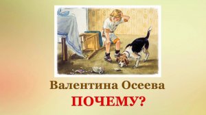 🐶 Валентина Осеева. Почему? | Аудиокнига