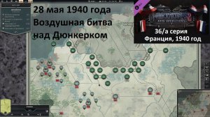 [Panzer Corps 2] 36/а серия. Воздушная битва над Дюнкерком (Франция), 28.05.1940 года