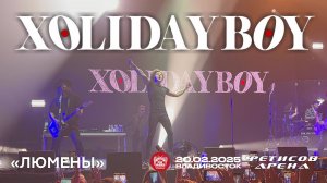 XOLIDAYBOY - Люмены (Live • Владивосток • 20.02.2025)