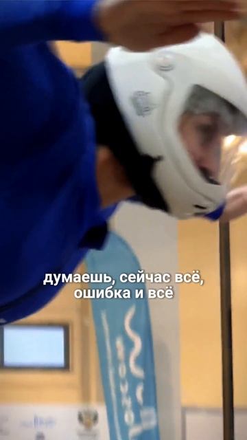 Полёт в аэротрубе – свобода в каждом мгновении!
