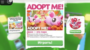 МИЛАЯ КРЫСА НА ДЕНЬ СВЯТОГО ВАЛЕНТИНА В АДОПТ МИ! ОБНОВА В АДОПТ МИ!