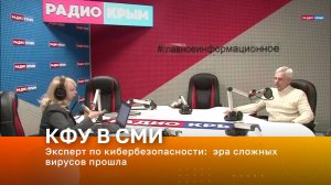 Эксперт по кибербезопасности:  эра сложных вирусов прошла