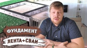 САМЫЙ ТУПОЙ ФУНДАМЕНТ. Но его продолжают и продолжают строить