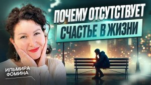 ГЛАВНЫЙ СЕКРЕТ СЧАСТЬЯ! Как избавиться от негативных убеждений?