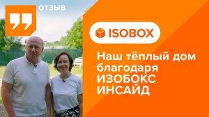 Честный отзыв! Утепление каркасного дома с сайдингом каменной ватой ISOBOX