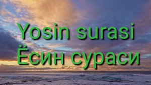 Yosin surasi. Ёсин сураси.