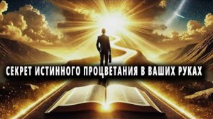 Иисус Навин 1:8 – "тогда ты будешь успешен в своих путях и преуспеешь"