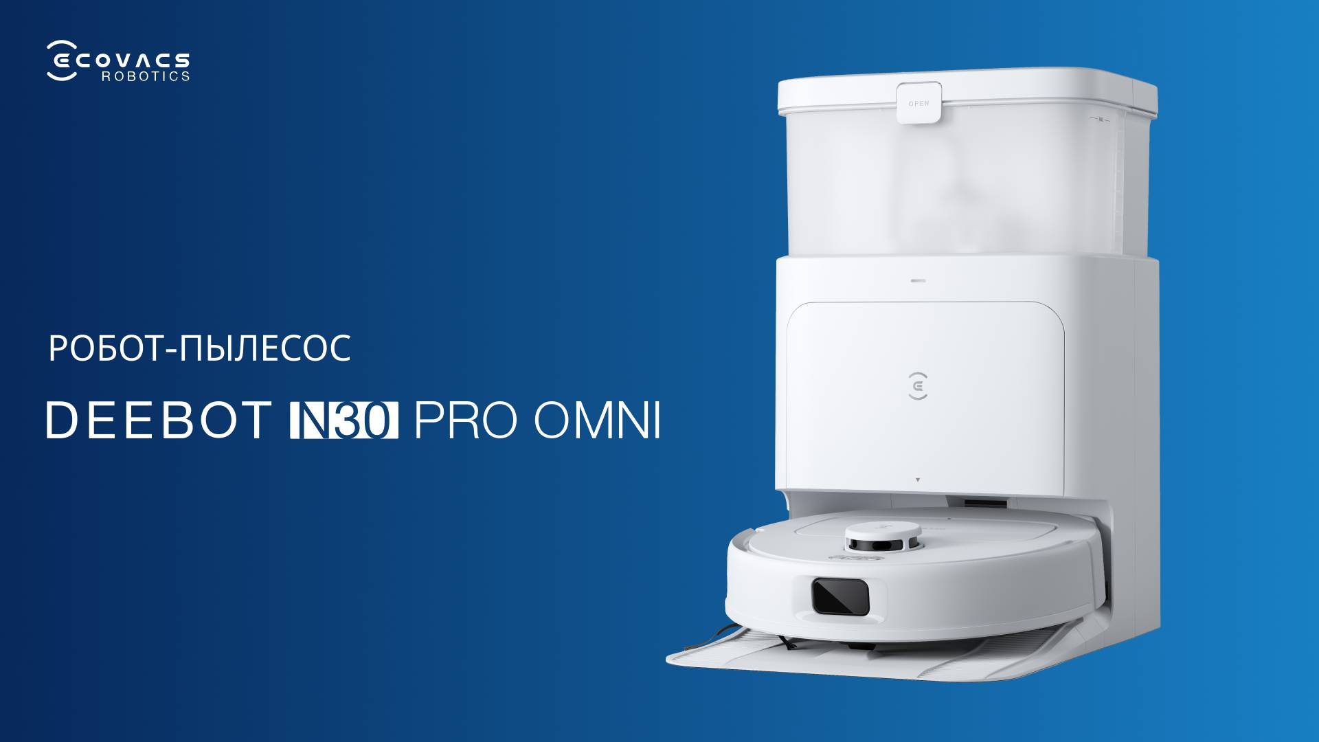 Чистота без усилий – DEEBOT T30 PRO OMNI | Роботы-пылесосы ECOVACS смотреть онлайн
