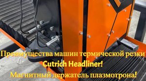 Преимущества машин термической резки Cutrich Headliner! Магнитный держатель плазмотрона!