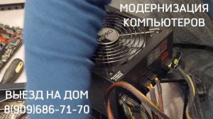 РЕМОНТ КОМПЬЮТЕРОВ В ПОДОЛЬСКЕ