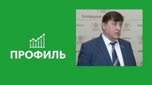 На 12,3 млрд руб. выросли доходы бюджета Белгородской области — Клепиков