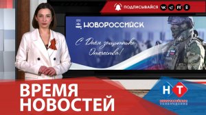 ВРЕМЯ НОВОСТЕЙ 21 Февраля 2025 года