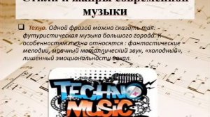 Проект "Современная музыкальная культура" - Матов Махди - 6Б кл.