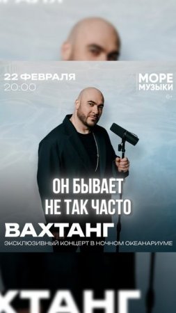 УЖЕ В ЭТУ СУББОТУ! Последний концерт ВАХТАНГА! Не пропустите!