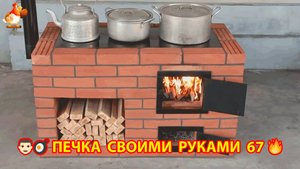 Печка своими руками для дачи и сада вариант (67) Пошаговая инструкция как сделать 👩🏻🍳🥘👨🏻🍳
