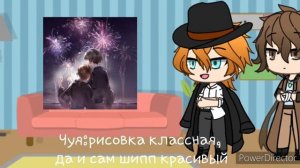 Реакция на шиппы ~Соукоку~ (1/?)