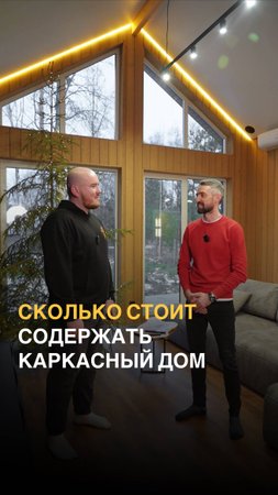 Сколько уходит на содержание #дома