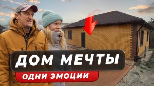 Дом Мечты: Какому счастью мы свидетели! / Дом под ключ