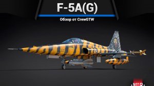 ТЕСТ НА ПРЯМОРУКОСТЬ F-5A(G) в War Thunder (crewgtw, крюга, war thunder)