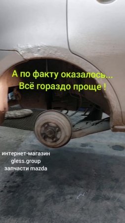 Mazda Demio замена заднего подшипника