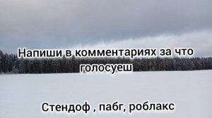 голосование