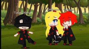 Этот трек за играет на моих похоронах,Obito