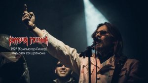 Коррозия Металла Человек со шрамом