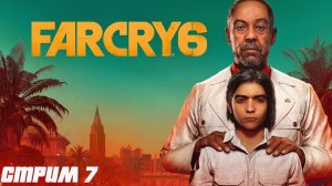 Far Cry 6 прохождение стрим 7 Фаркрай6 #старинабульдозер