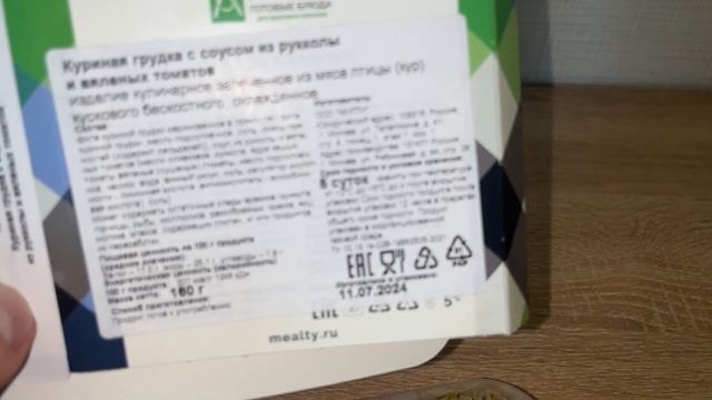 Милти Куриная грудка с соусом из руколлы и вяленых томатов смотреть онлайн