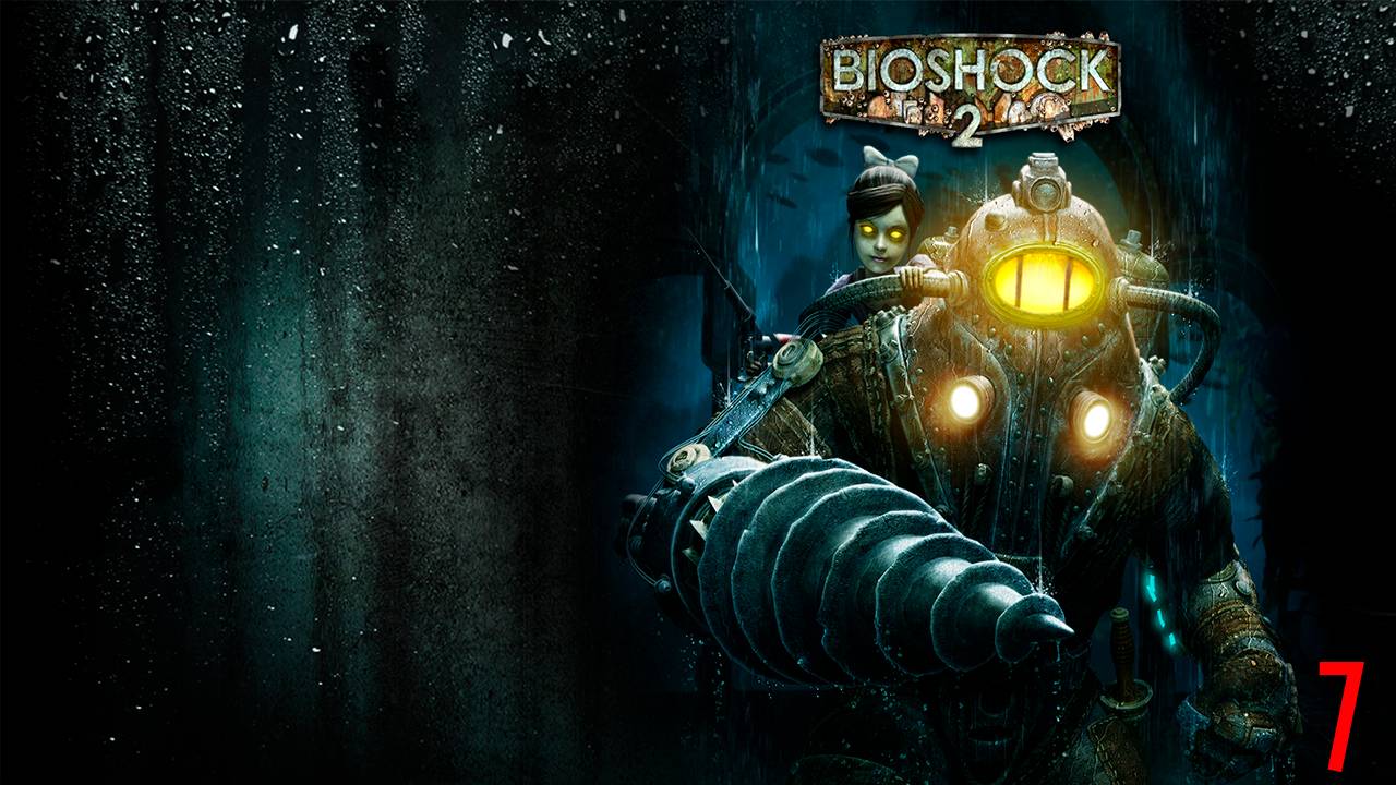 Прохождение игры - Биошок 2 (7 часть)