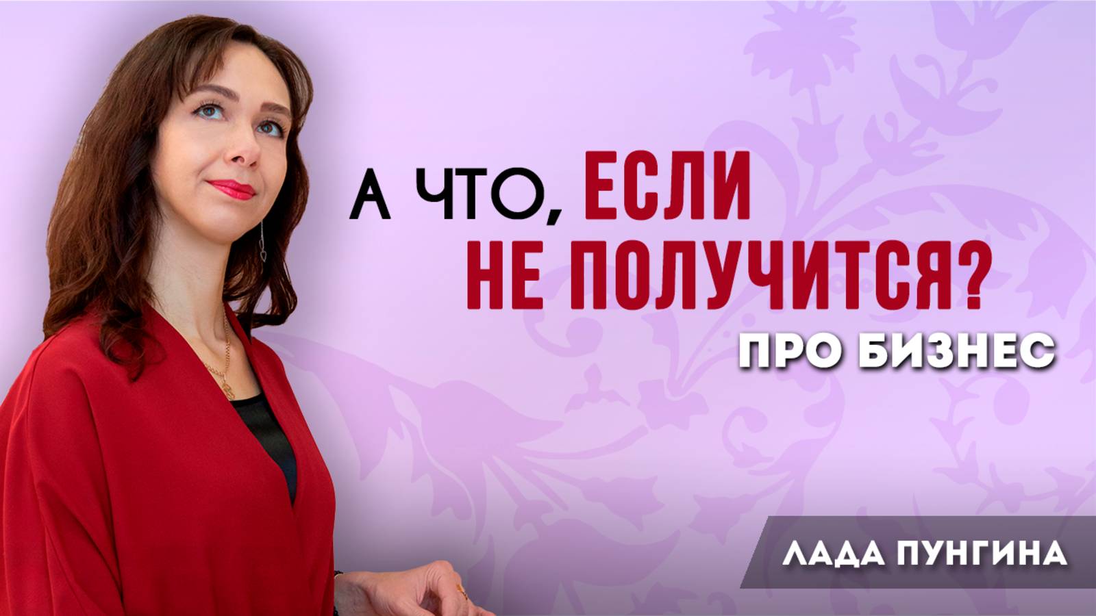 А что, если не получится Что делать, когда что-то не получается Пошаговый план