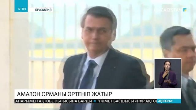 Амазон орманы өртеніп жатыр смотреть онлайн