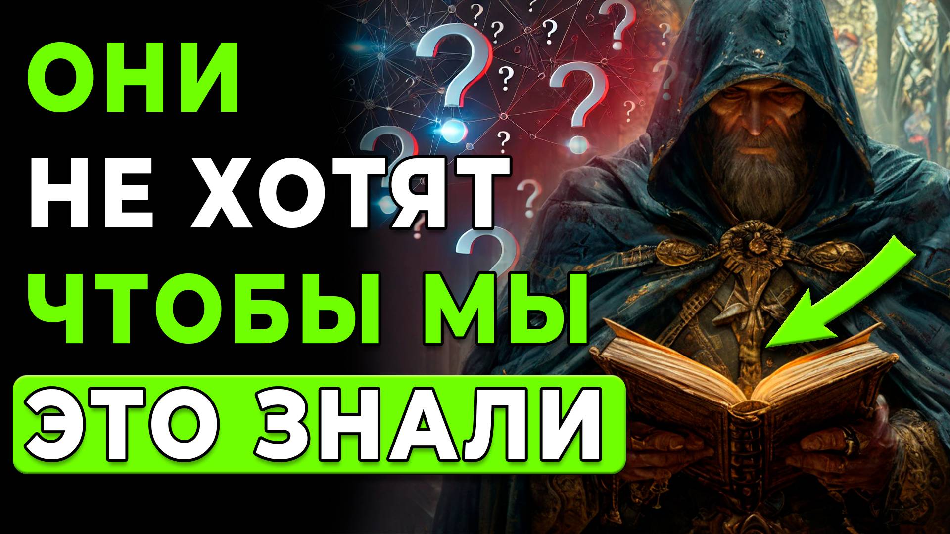 ГОВОРЯТ ЭТО скрывали МАССОНЫ: СЕКРЕТ исполнения любого желания