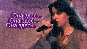 Диана Анкудинова - Она здесь.