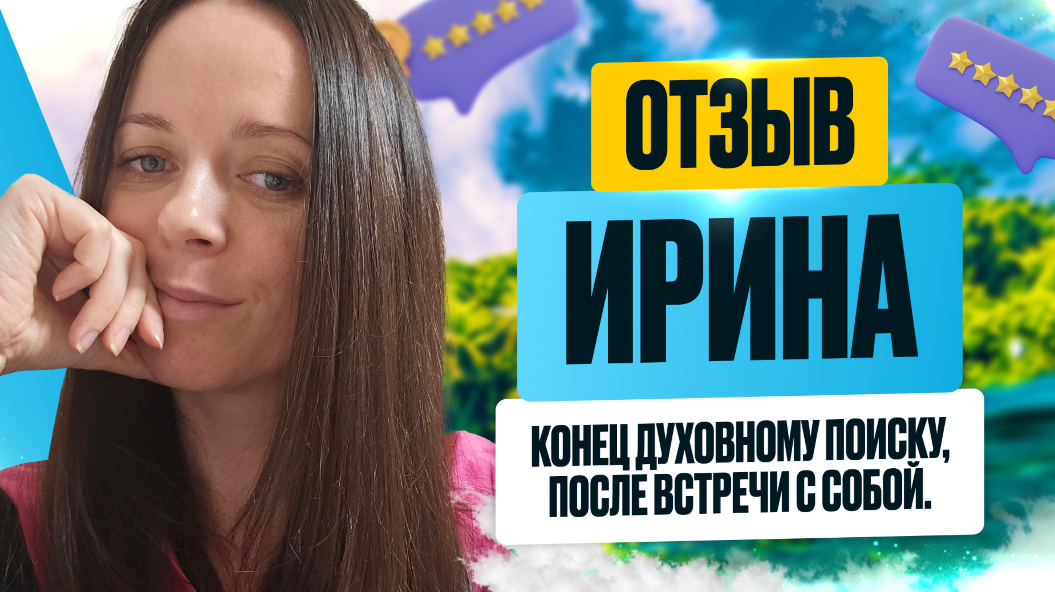 Когда Много Всего Пройдено- Это Чудо Что Сюда Попала. После Соприкосновения с Собой #яесть #адвайта