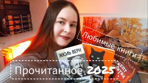 Лучшее прочитанное февраль 2025🔥