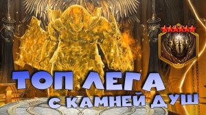 ✅💯вытащил душу 6 звезд на топовую легу. Открытие камней душ. RAID shadow legends💯✅