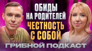 Честность с собой. Последствия плохих отношений с родителями