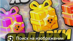 Открываю подарки бравл старс 🎁🎁🎁